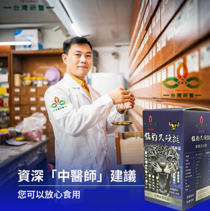 【原裝台灣製造，效果勝過犀利士，正品保證】幫你輕鬆解決男性問題【猛豹久硬挺】-完美解決所有性功能障礙，事前一粒輕鬆“硬”對自如，藥勁猛烈幹她一夜搞到她求饒！