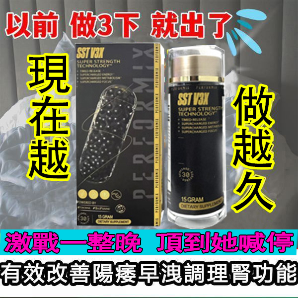 【 ⭕️買多少送多少！2-4日送達】台美聯合研發---SST（黑金魔顆粒）！一粒操得老婆下不來床！五分鐘突破18公分（無任何副作用/依賴性，心臟病,高血壓均可以使用）