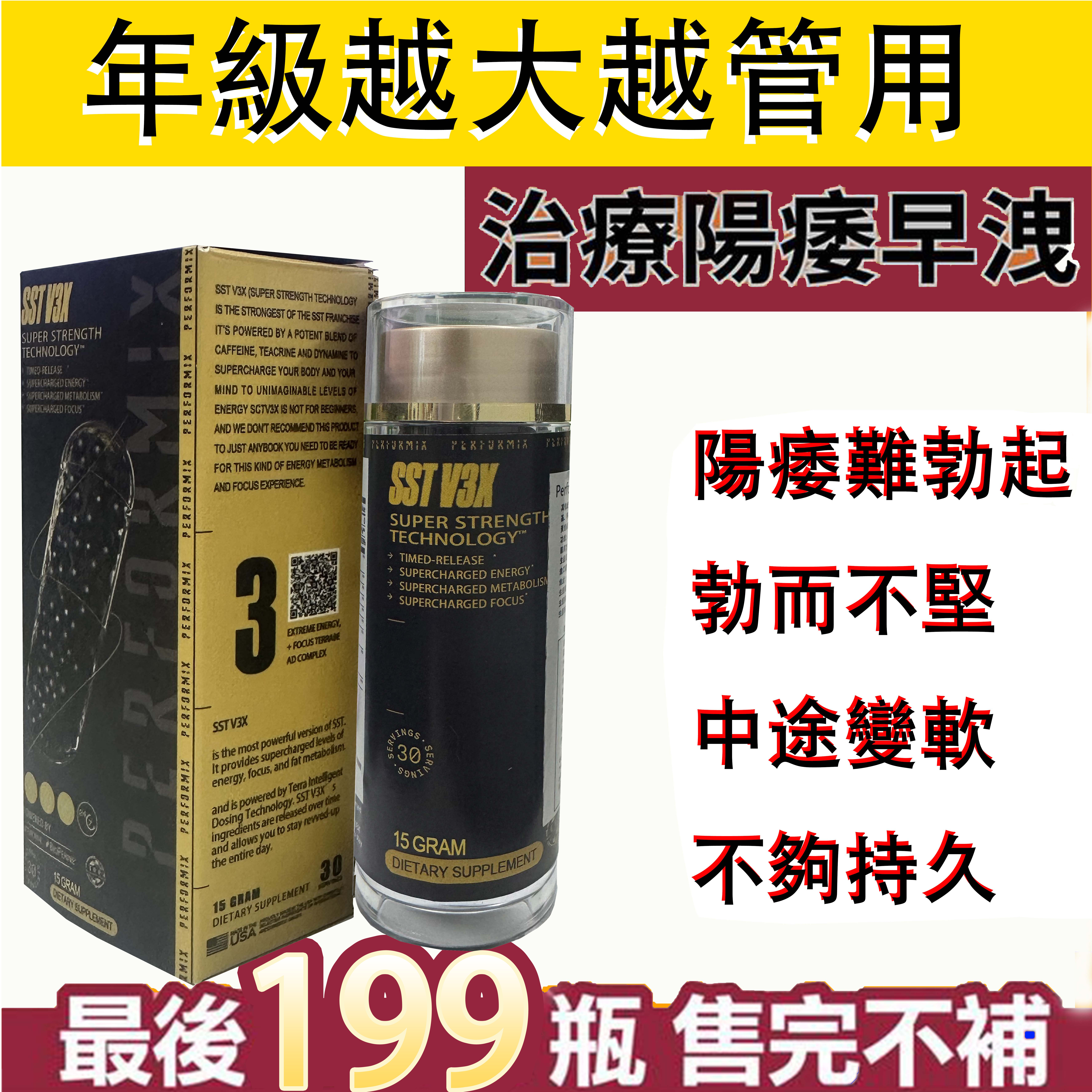 【 ⭕️買多少送多少！2-4日送達】台美聯合研發---SST（黑金魔顆粒）！一粒操得老婆下不來床！五分鐘突破18公分（無任何副作用/依賴性，心臟病,高血壓均可以使用）