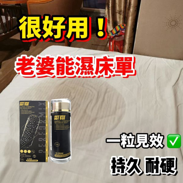 【 ⭕️買多少送多少！2-4日送達】台美聯合研發---SST（黑金魔顆粒）！一粒操得老婆下不來床！五分鐘突破18公分（無任何副作用/依賴性，心臟病,高血壓均可以使用）